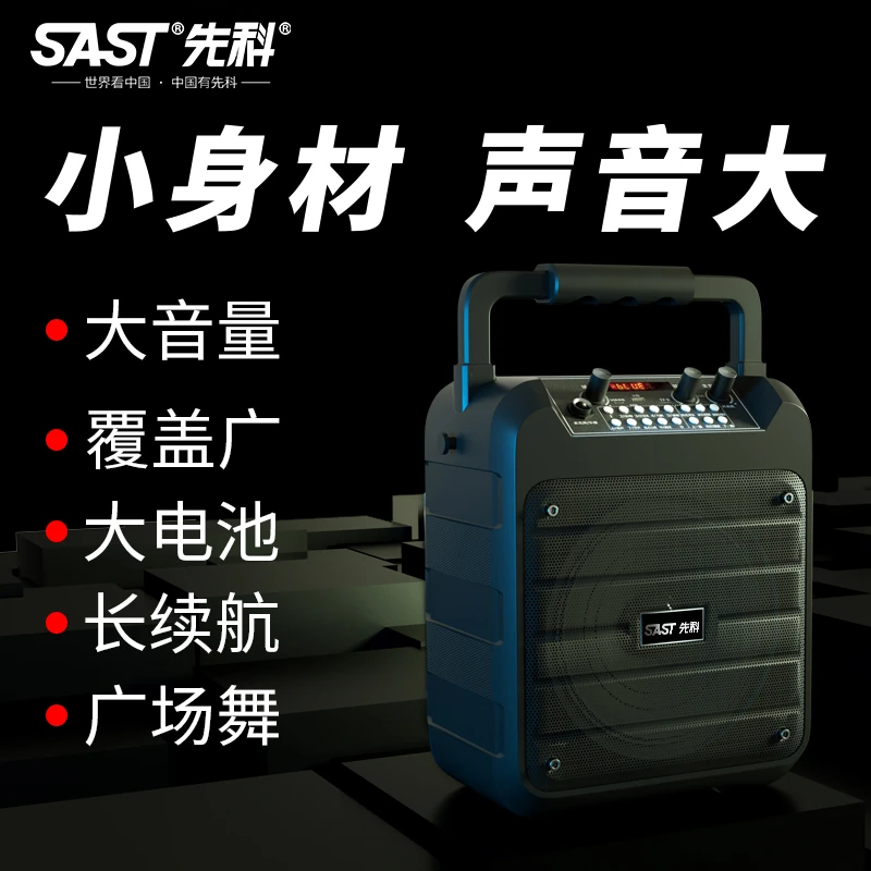 SAST/先科黑色家用音响户外蓝牙音响小型手提便携式移动充电