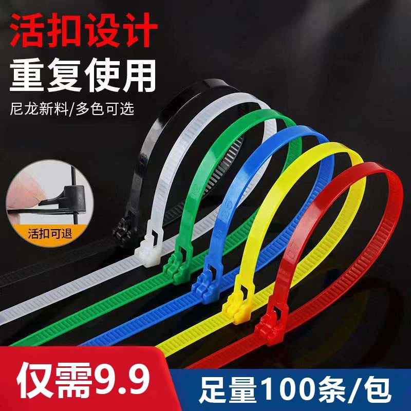 【9.9元100根】尼龙扎带 松紧可调重复使用可拆卸防滑塑料扎带