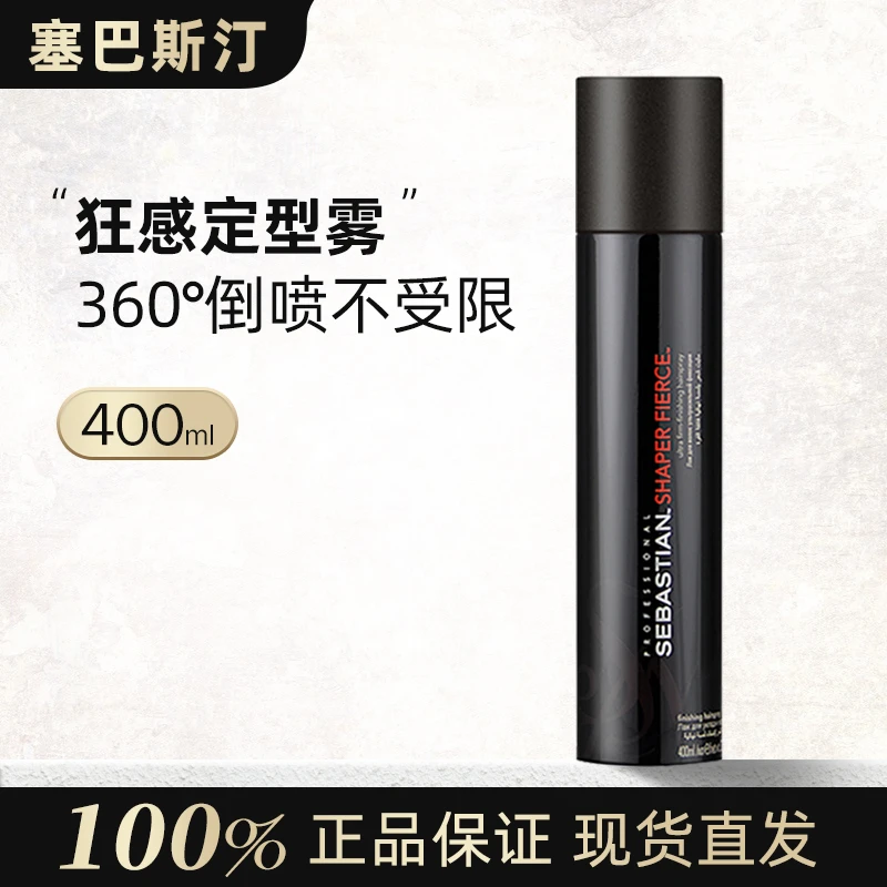 Sebastian塞巴斯汀狂感定型喷雾 强力定型蓬松造型发胶干胶进口