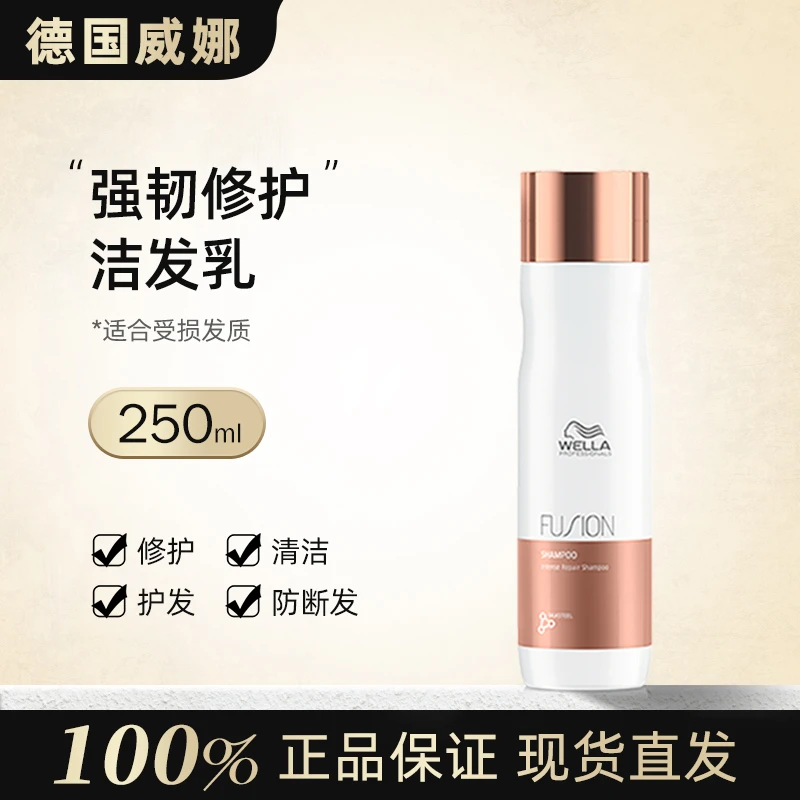 新品德国威娜氨基酸双重强化洗发水乳烫染受损蛋白修护顺滑正品