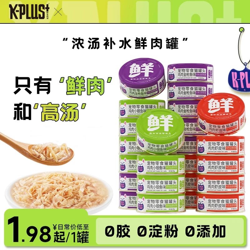 猫罐头零食成幼猫湿粮补充添加营养补水鸡肉金枪鱼猫咪罐头易消化