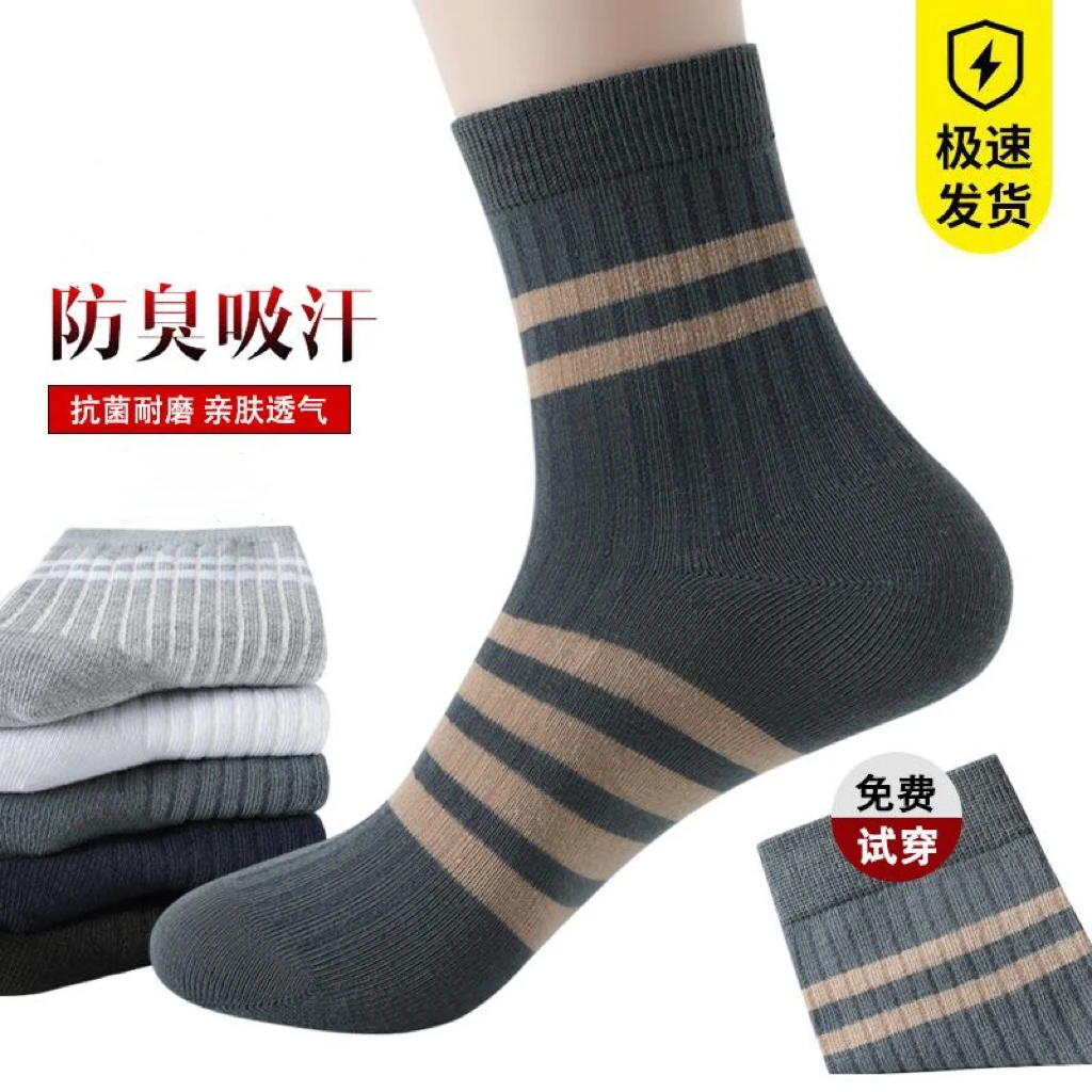 袜子男款纯棉防臭中筒袜运动全棉长筒男士秋冬季加厚款防臭吸汗