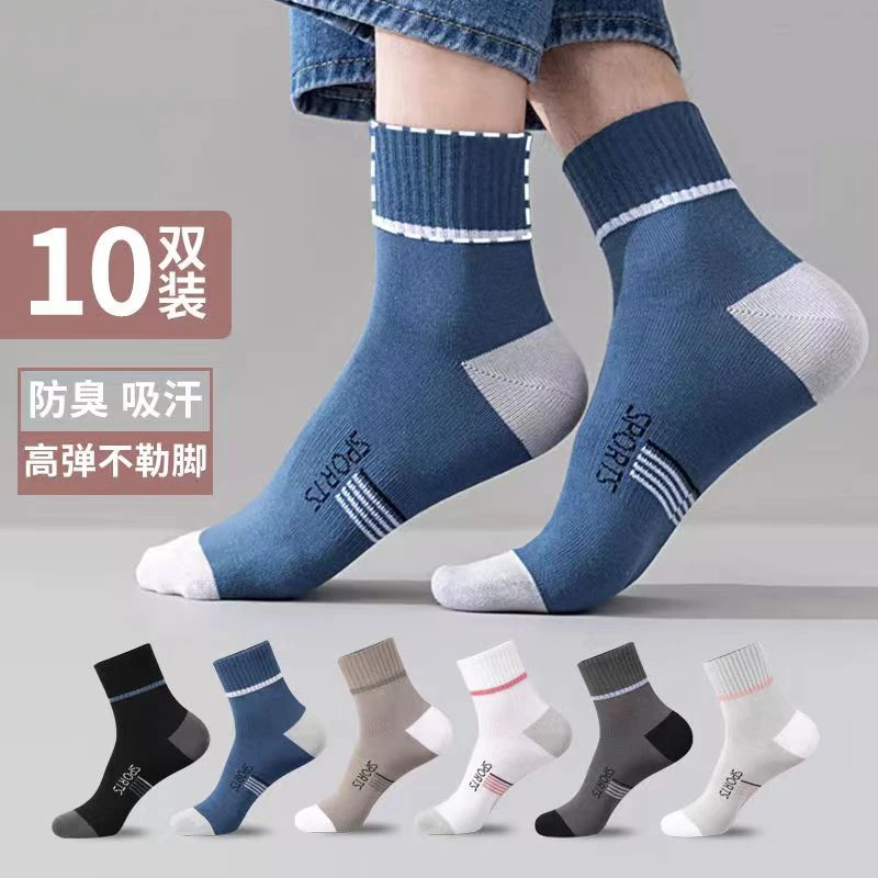 男袜秋冬保暖中筒袜新款棉袜子干爽简约百搭吸汗耐穿潮流运动袜子
