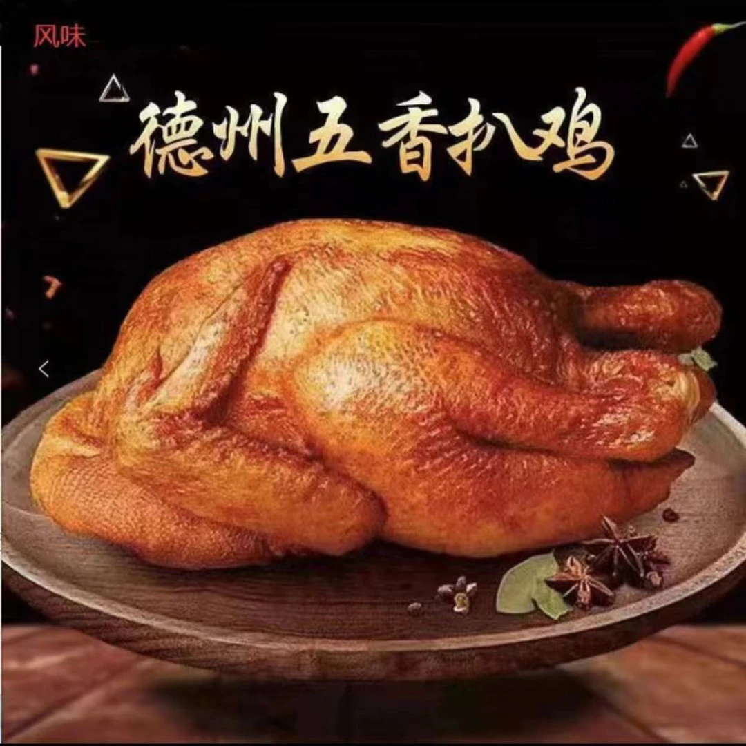 【拍一发二】正宗德州五香扒鸡400g每只香味下酒菜优选山林走地鸡
