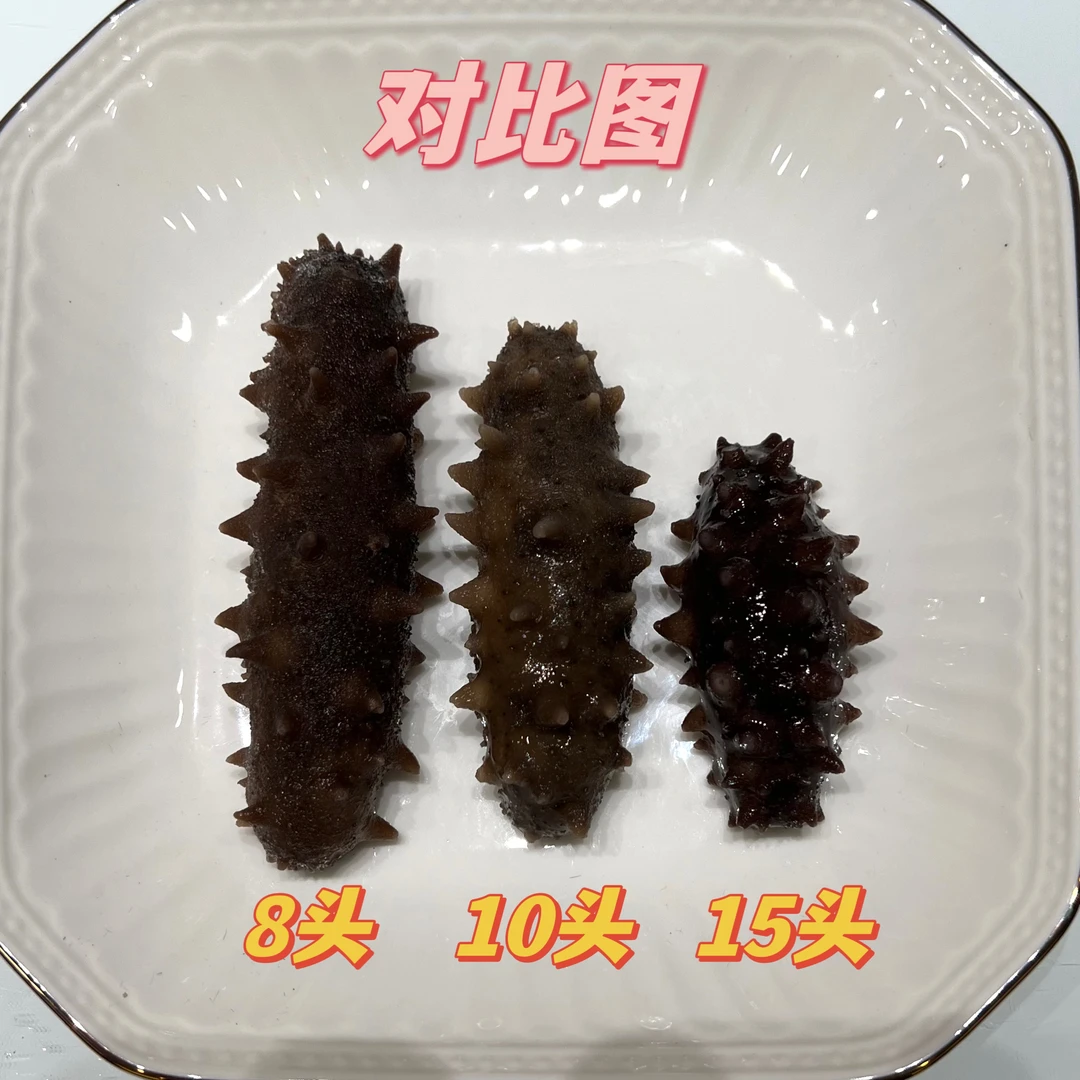 正宗大连参15头/斤（小规格宝宝参）