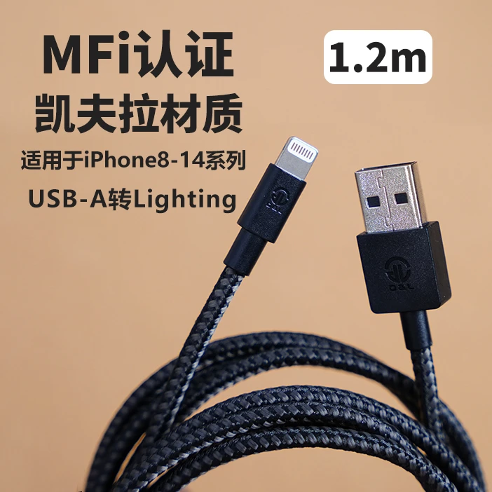 全新未使用  MIF认证 USB转Lighting 数据线 凯夫拉材质 1.2M