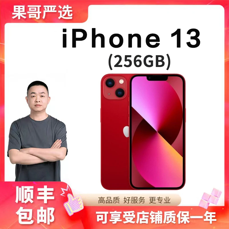 95新 Apple/苹果 iPhone 13 256G 国行双卡双待全网通手机 L