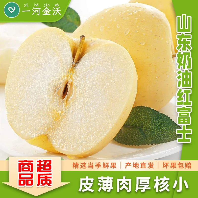 山东烟台黄金奶油富士苹果新鲜水果冰糖心丑苹果5斤9斤脆甜白苹果