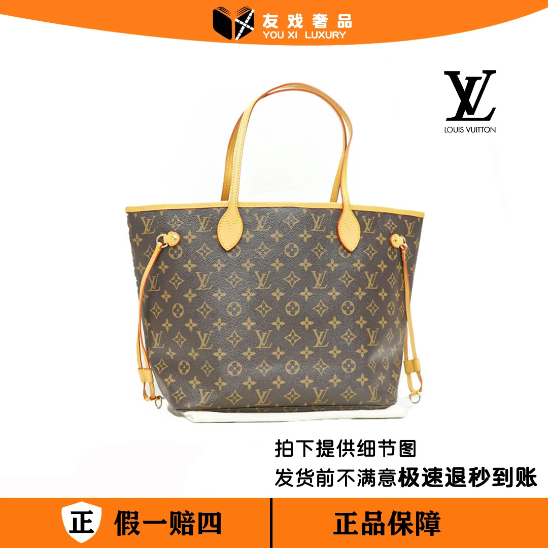 99新 友戏奢品 订金/LV Neverfull购物袋(中)/hpp/单肩包托特包