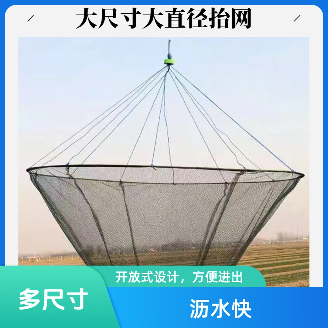 新款圆形开放式抬网鱼网搬网3米-4米-5米可折叠鱼笼敞口捕鱼工具