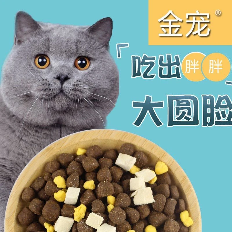 冻干猫粮猫咪增肥发腮成猫幼猫奶糕美英短宠物猫粮性价比高金宠