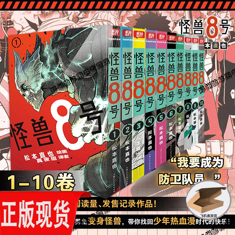 怪兽8号1-5.6/7.8/9.10册漫画 简体中文版 松本直也绘 日本漫画书