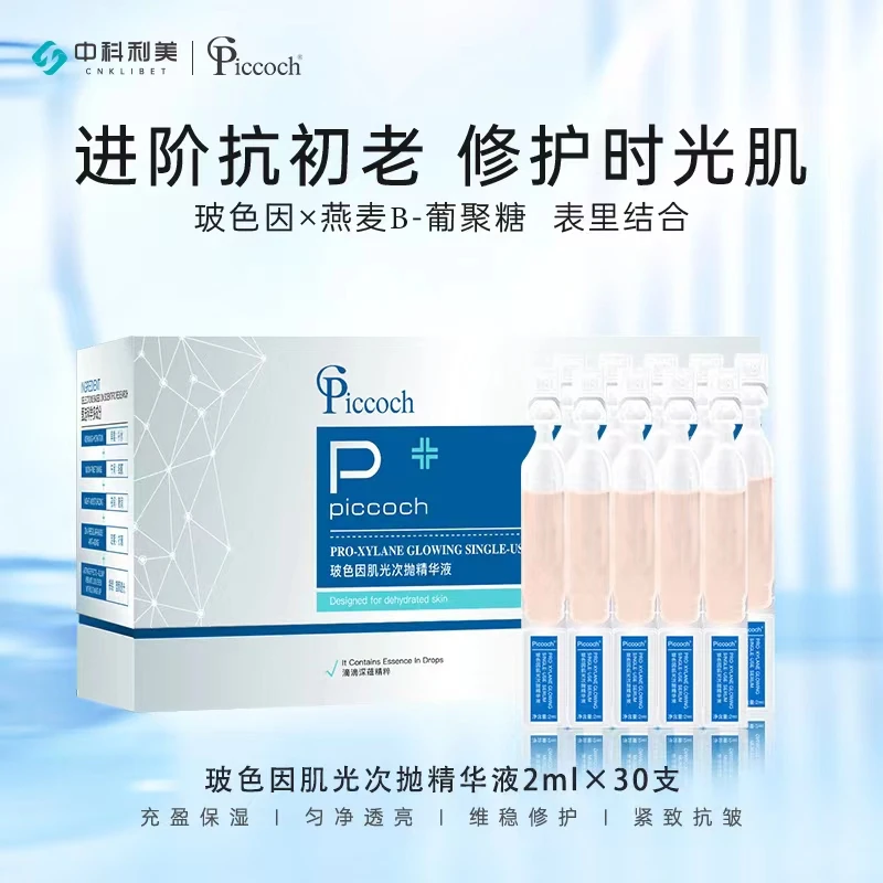 piccoch-玻色因肌光次抛精华液