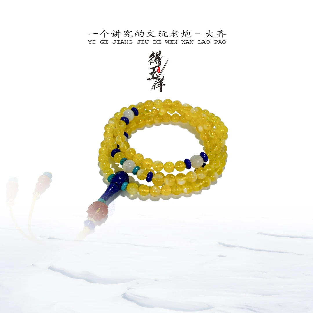 BH4958 天然琥珀蜜蜡金白108颗搭配青金石 48小时内发货 基地质检
