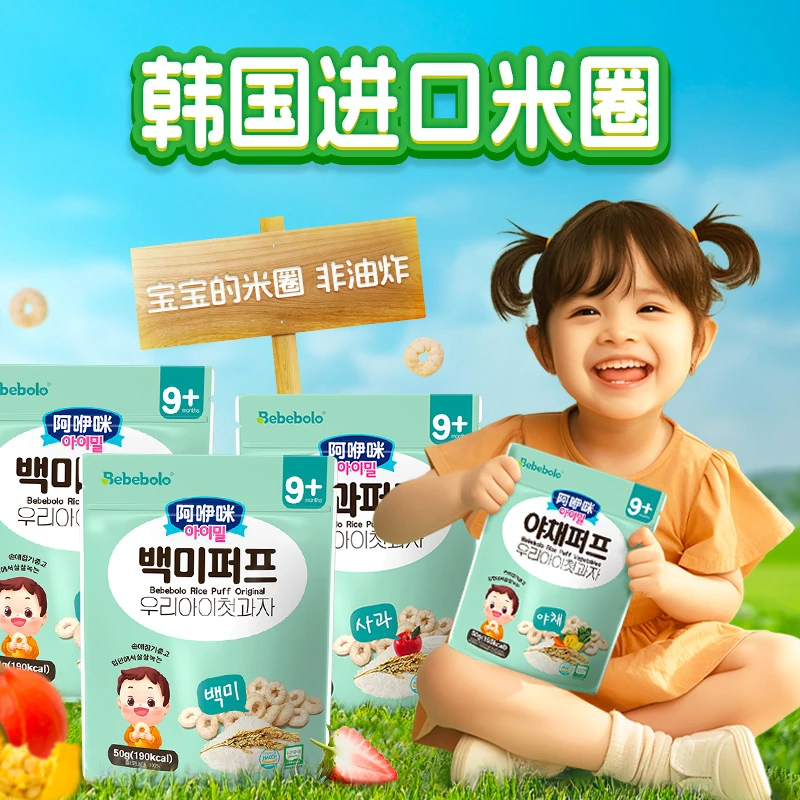 Bebebolo贝贝布洛米圈宝宝零食儿童健康营养磨牙饼干入口即化酥脆