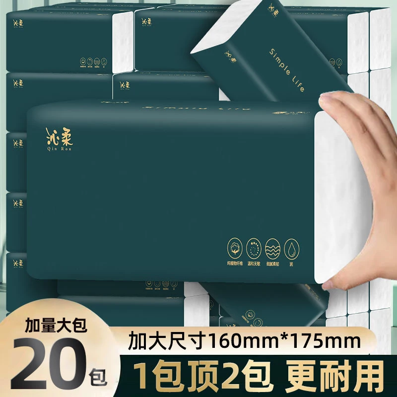 沁柔抽纸家用纸巾整箱20包420张五层加厚可湿水加量装大包