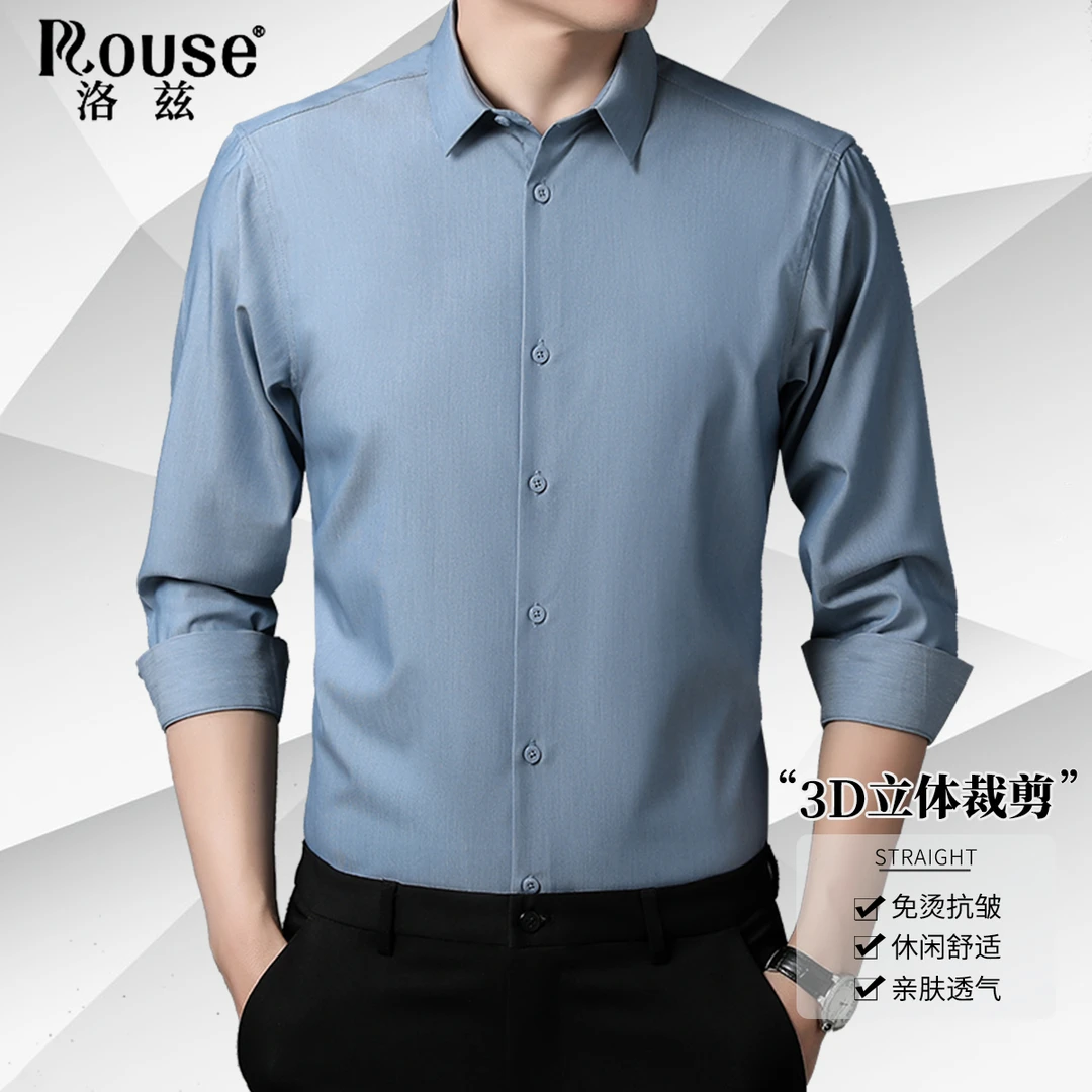 Rouse/洛兹男士衬衫商务百搭中年高端上档次透气亲肤衬衣男92201