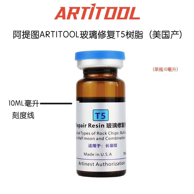 玻璃修补剂树脂药水TKglass美国进口泰克十年老店 阿提图T3 T4 G1