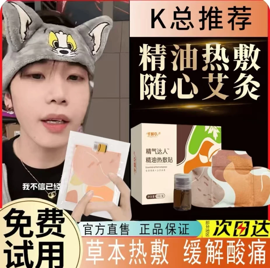 Uikk草本精油发热艾贴温度肚脐贴关节穴位贴热敷加热护理深入颈肩