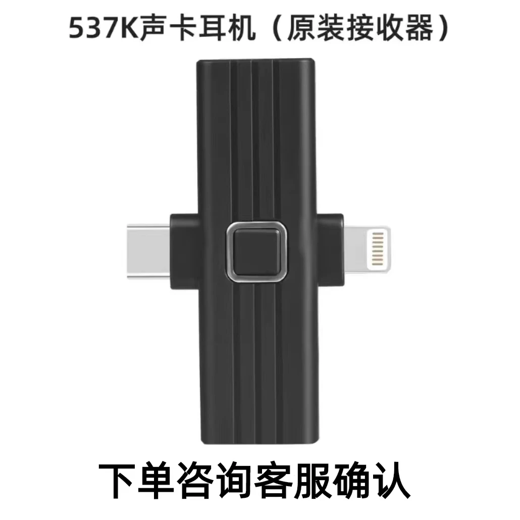 537k声卡耳机专用接控器 声一体机耳机无线原装便携游戏听歌蓝牙