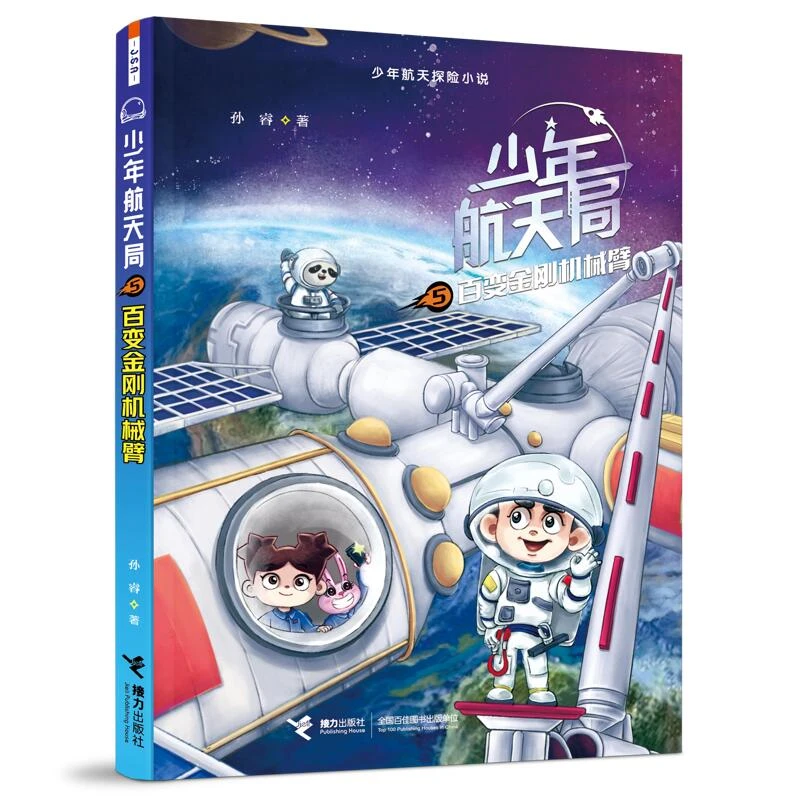 少年航天局5百变金刚机械臂