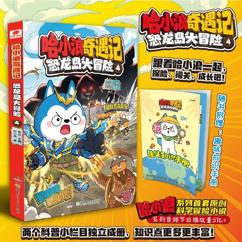 哈小浪奇遇记恐龙岛大冒险4
