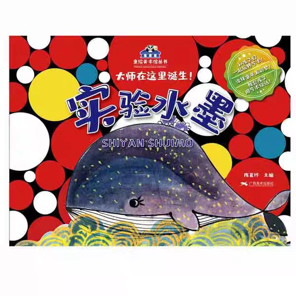 实验水墨 小学生美术涂色绘画教程书零基础入门教学