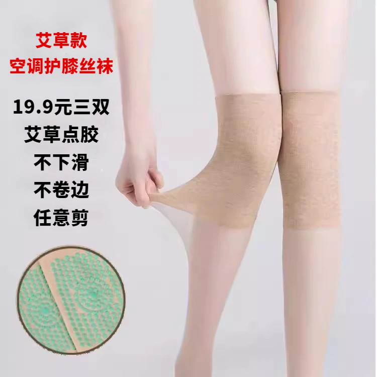 艾草护膝丝袜二合一女士空调护膝丝袜长筒丝袜丝防勾不脱丝24新款