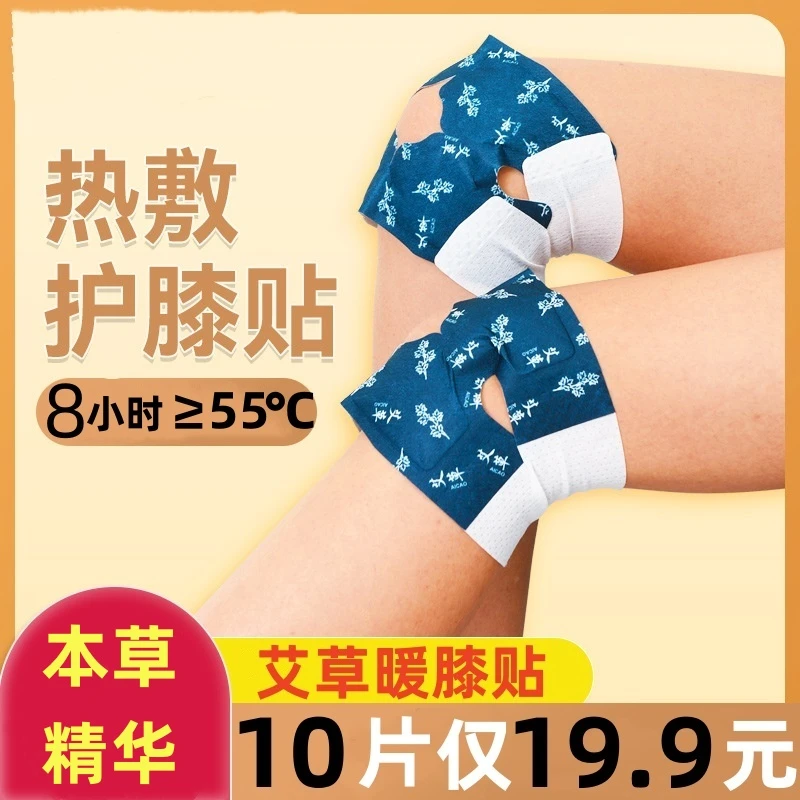 艾草暖膝热贴膝盖关节贴暖身贴热敷护膝贴暖宝宝暖贴