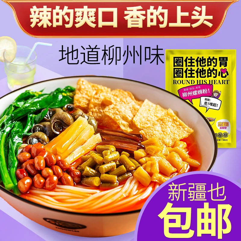 正宗柳州螺蛳粉广西特产地骨汤螺狮粉麻香辣酸爽麻辣螺蛳粉300g