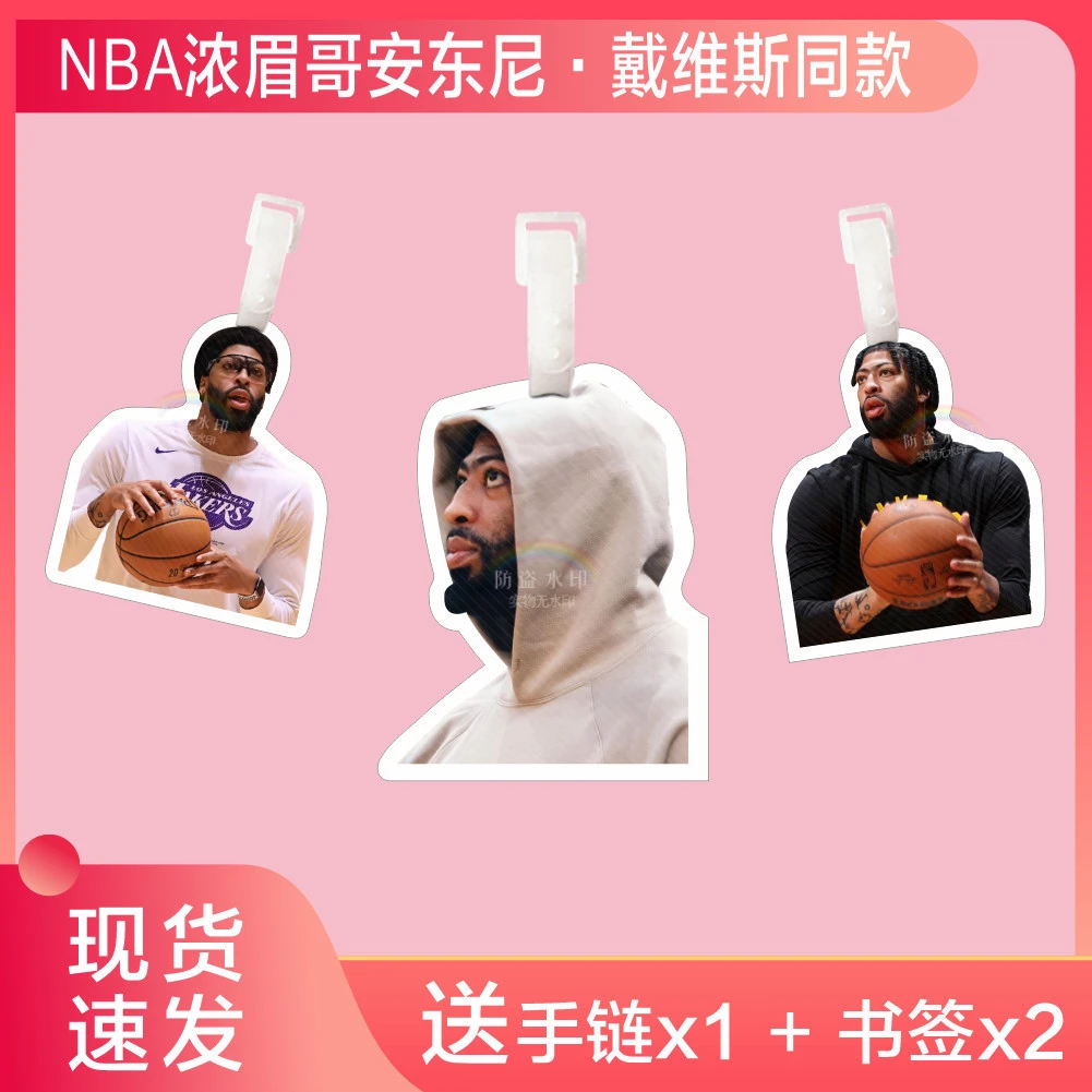 浓眉哥安东尼戴维斯NBA行李牌书包挂件钥匙扣礼物登机挂饰链周边