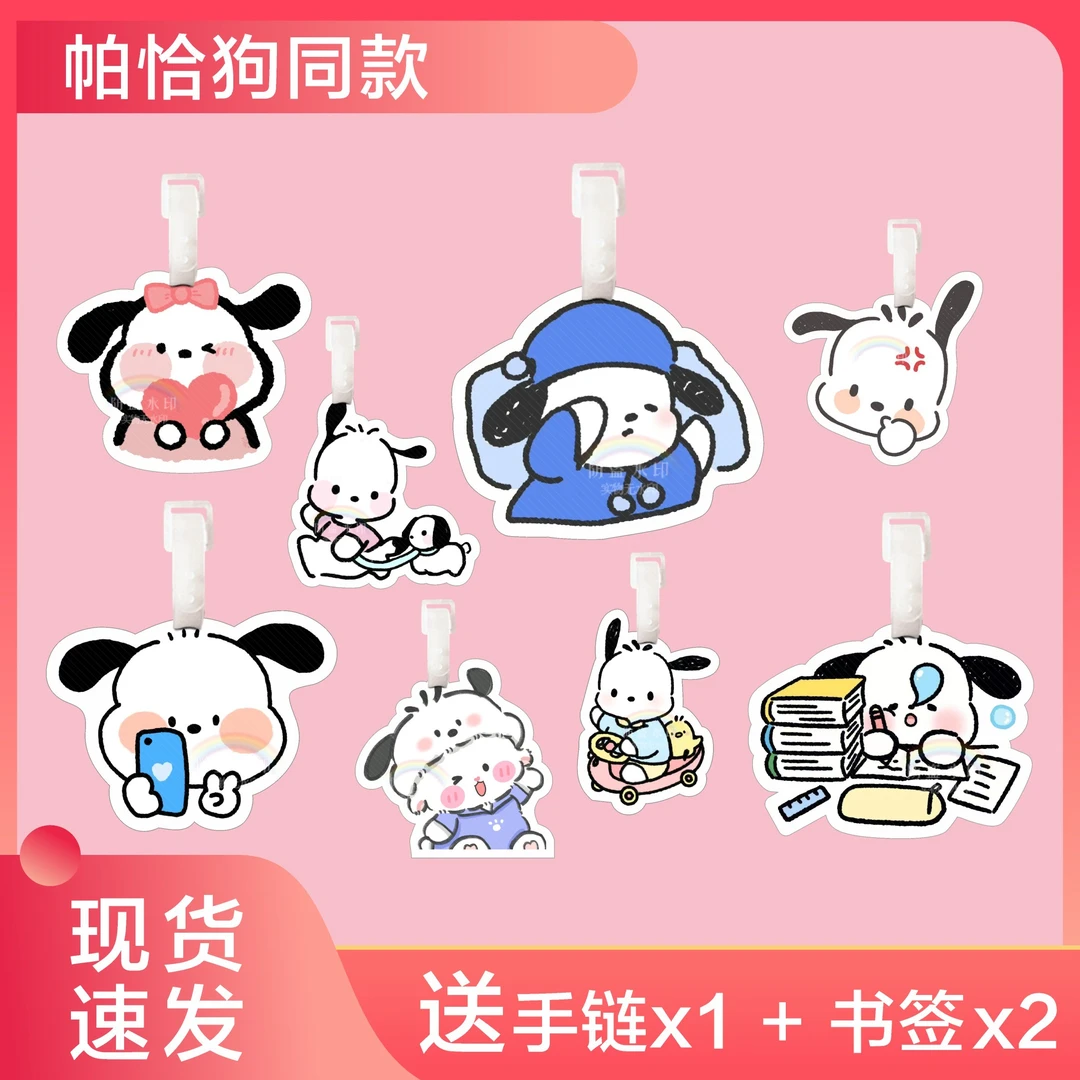 三丽鸥帕恰狗行李牌书包挂件钥匙扣吊牌背包旅行箱挂饰品链坠周边