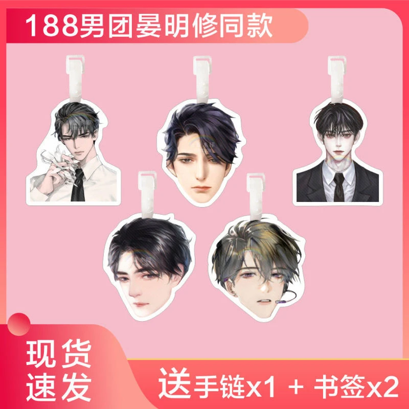 晏明修188男团行李牌书包挂件挎背包钥匙扣吊链饰登机箱周边礼物