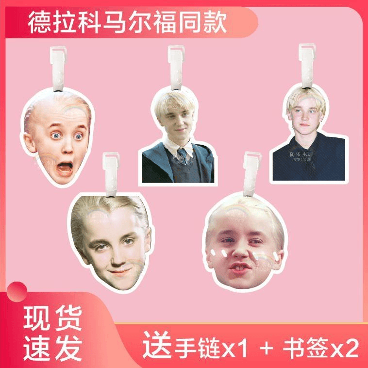 德拉科马尔福斯内普罗恩赫敏行李牌书包挂件箱钥匙扣挂饰哈利波特