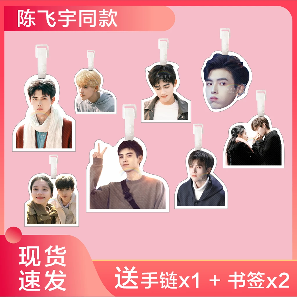 陈飞宇张婧仪行李牌书包挂件背包钥匙扣礼物登机周边点燃我温暖你