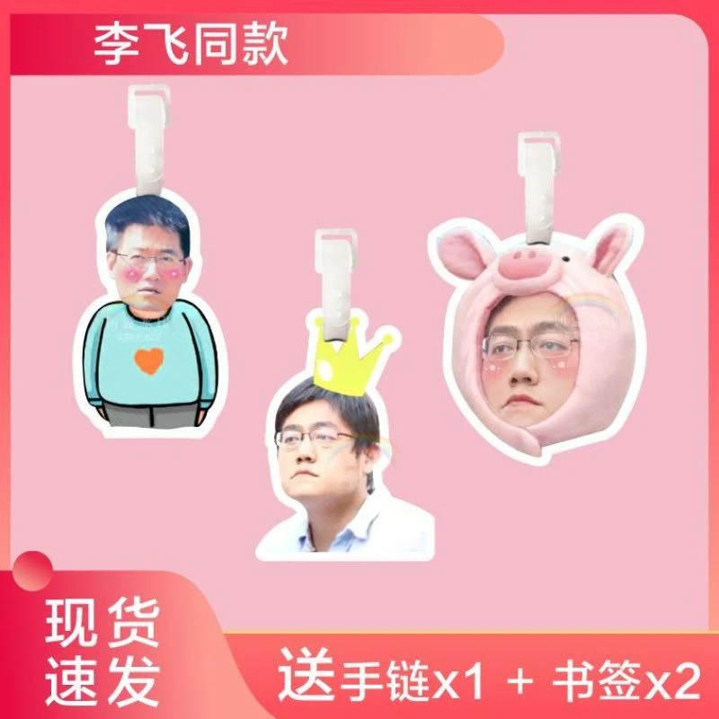 李飞行李牌书包挂件背包钥匙扣女可爱吊牌挂饰链坠应援周边同款