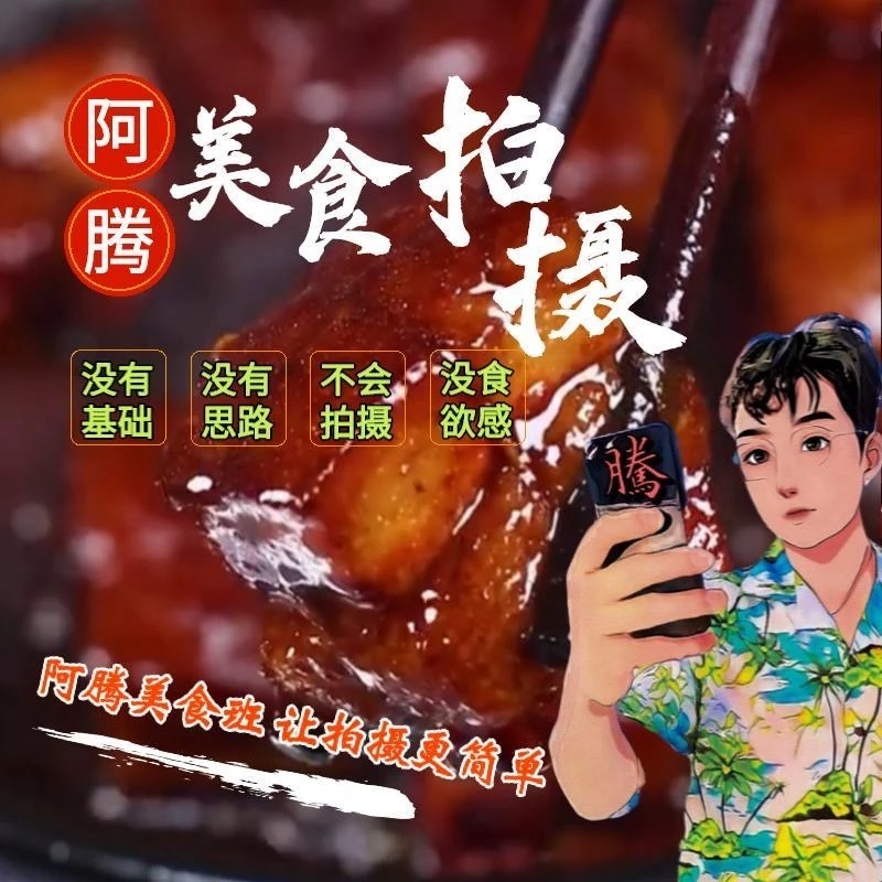 手机摄影美食/零食拍摄/剪辑/高清/实操定位