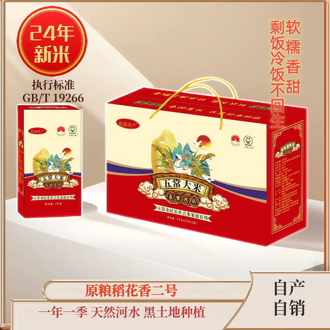 礼盒装 五常大米 原粮稻花香二号 礼品装 民乐乡  年货