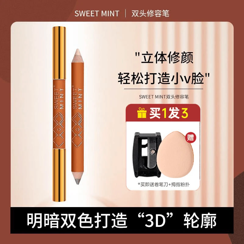 Sweet Mint【买1发3】双头高光修容笔立体修饰唇型缩短人中笔神器女