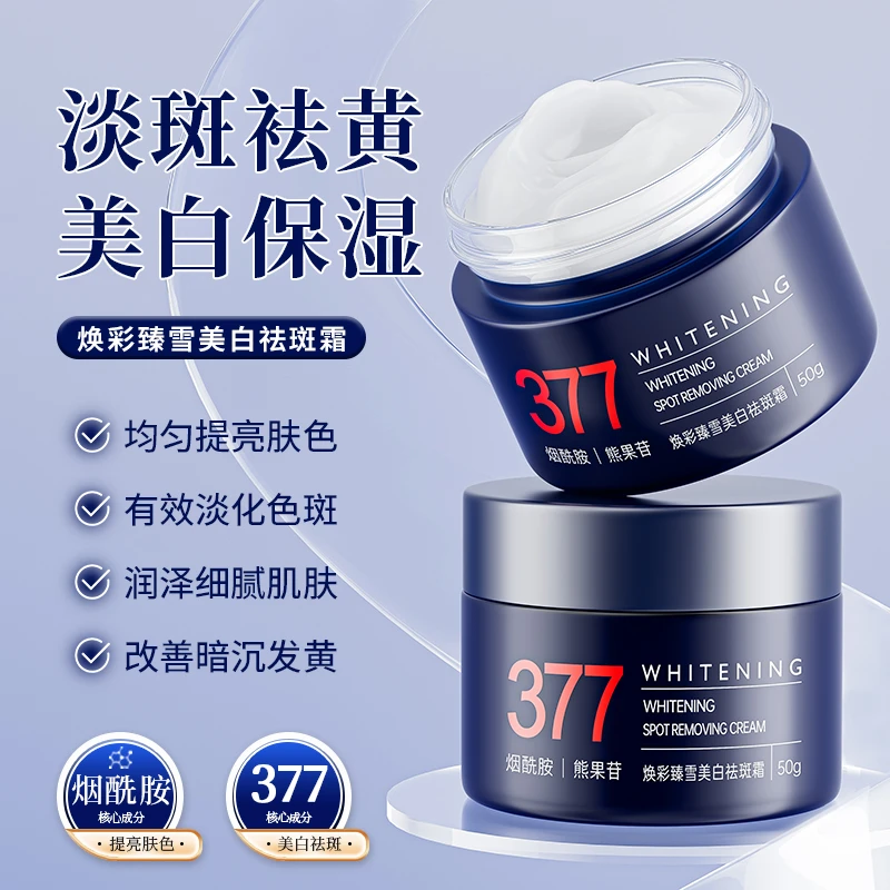 377澳芙雪焕白祛斑霜蓝盒50g/盒拍两盒可试用一盒Q