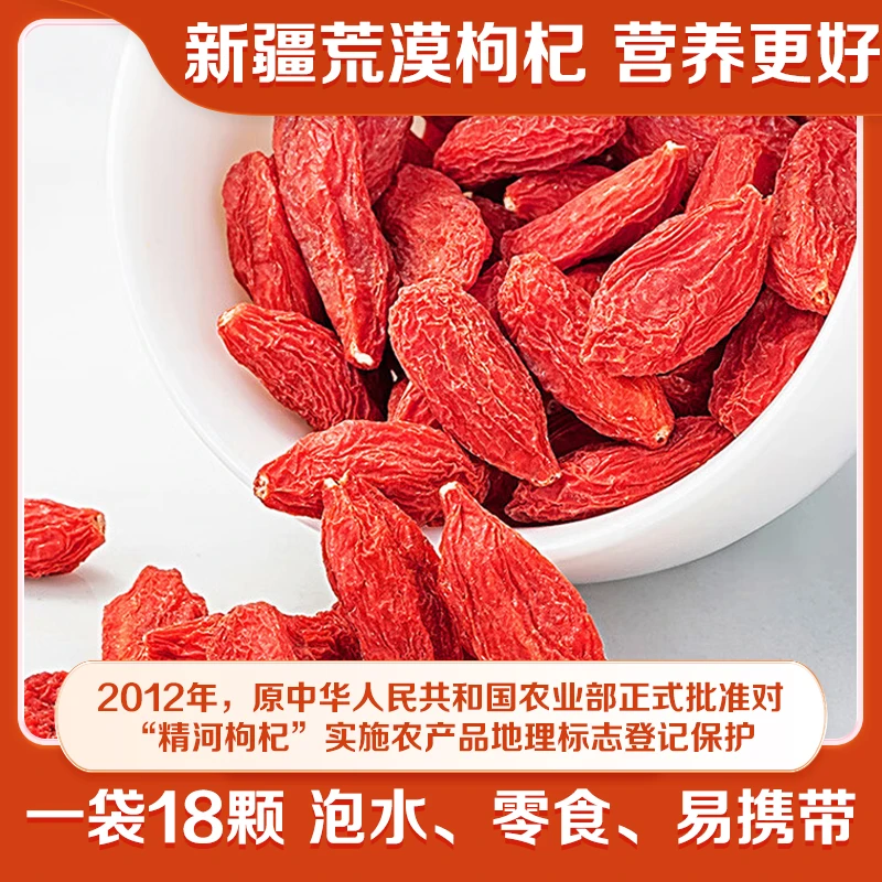 【2024新果有活动】新疆荒漠特级枸杞干无硫好吃正宗红枸杞可以试吃