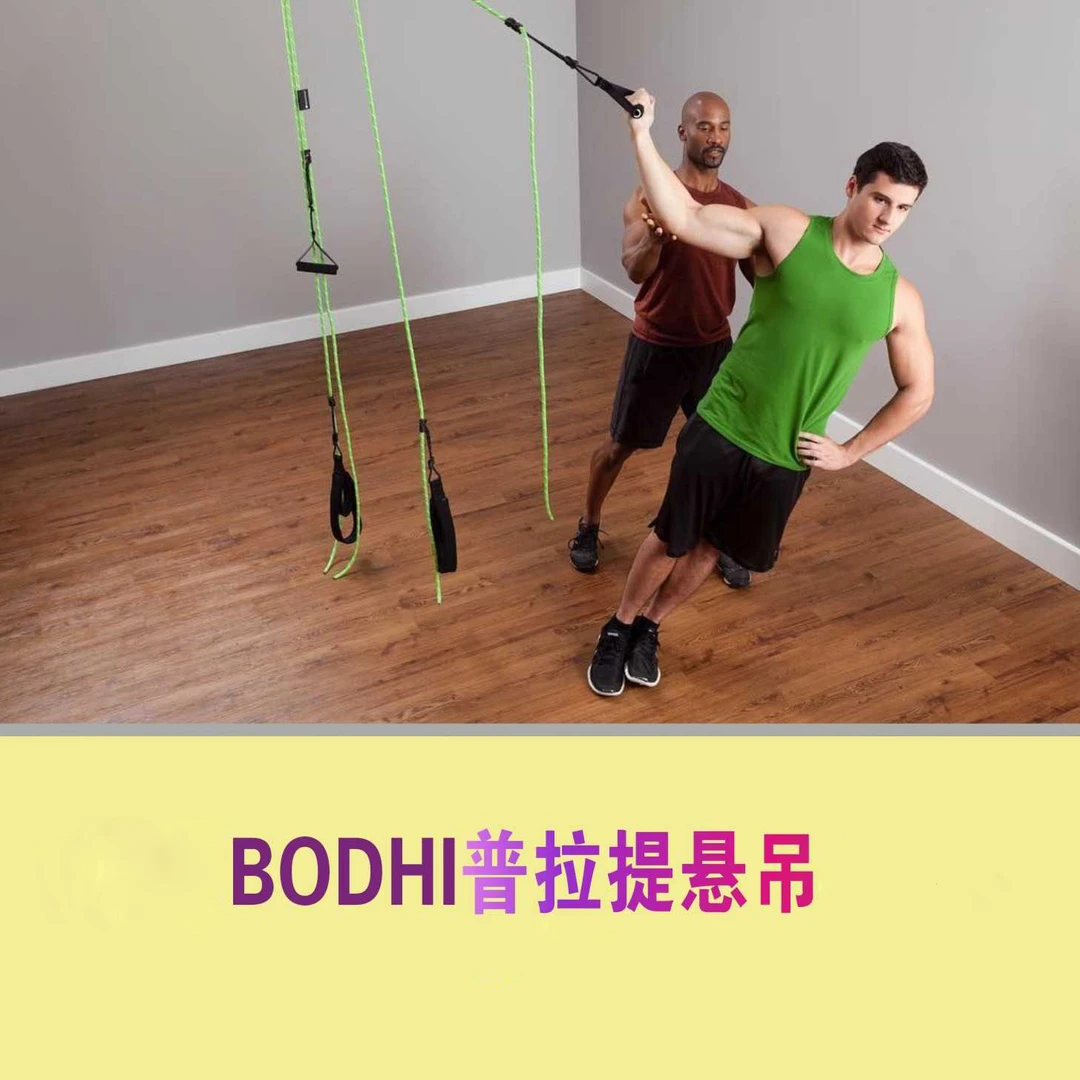 普拉提悬挂带pilates BODHI 普拉提悬吊 4四点悬挂普拉提悬挂绳