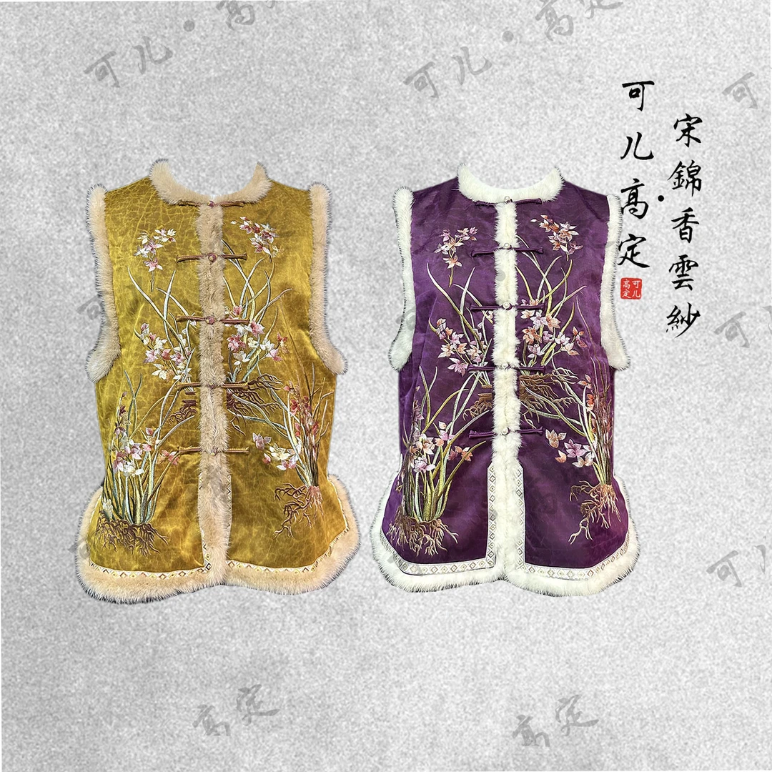 【可儿·高定】非遗香云纱高端重工刺绣加厚拼水貂毛马甲KW-W7066