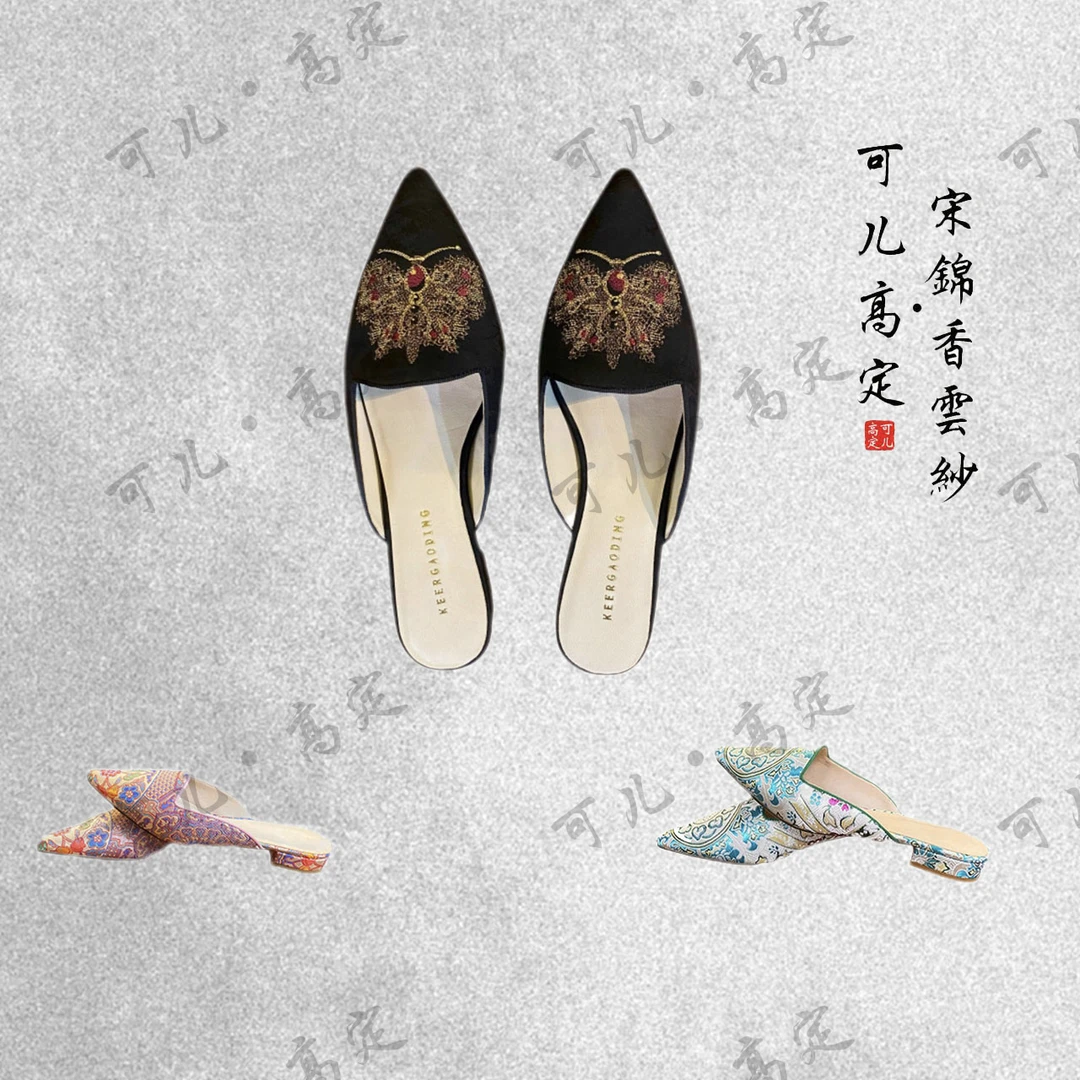 【可儿•高定】非遗宋锦 高端新中式国风半拖鞋KL0013