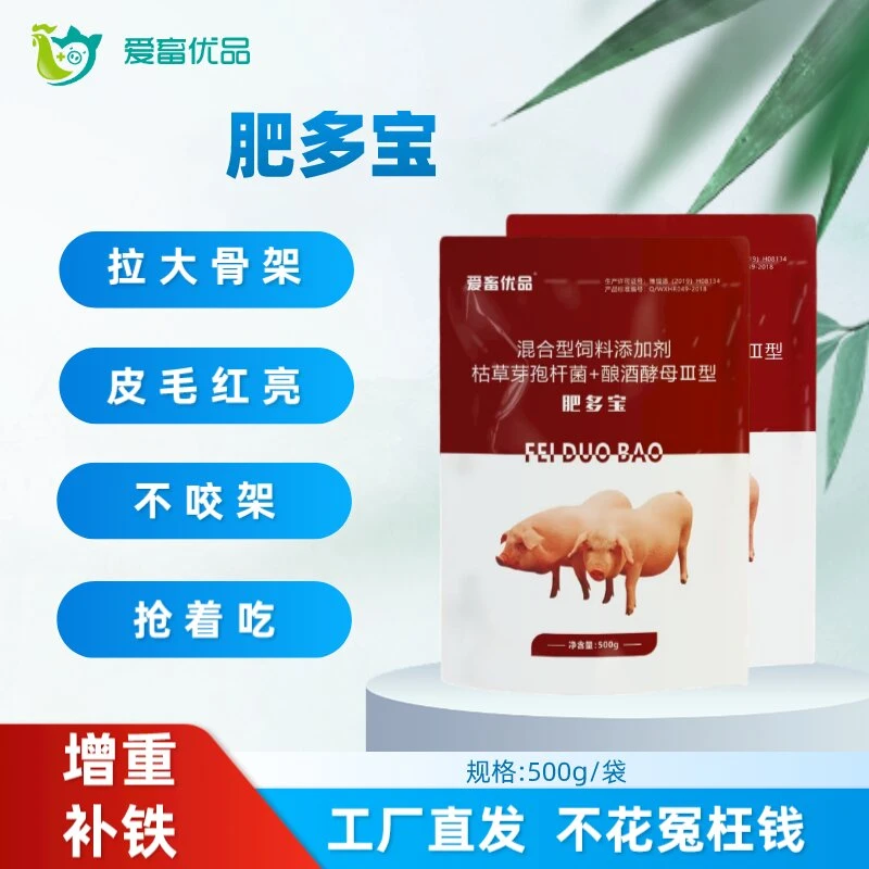 爱畜优品肥多宝拉大骨架皮毛红亮催肥增重快速出栏节省饲料添加剂