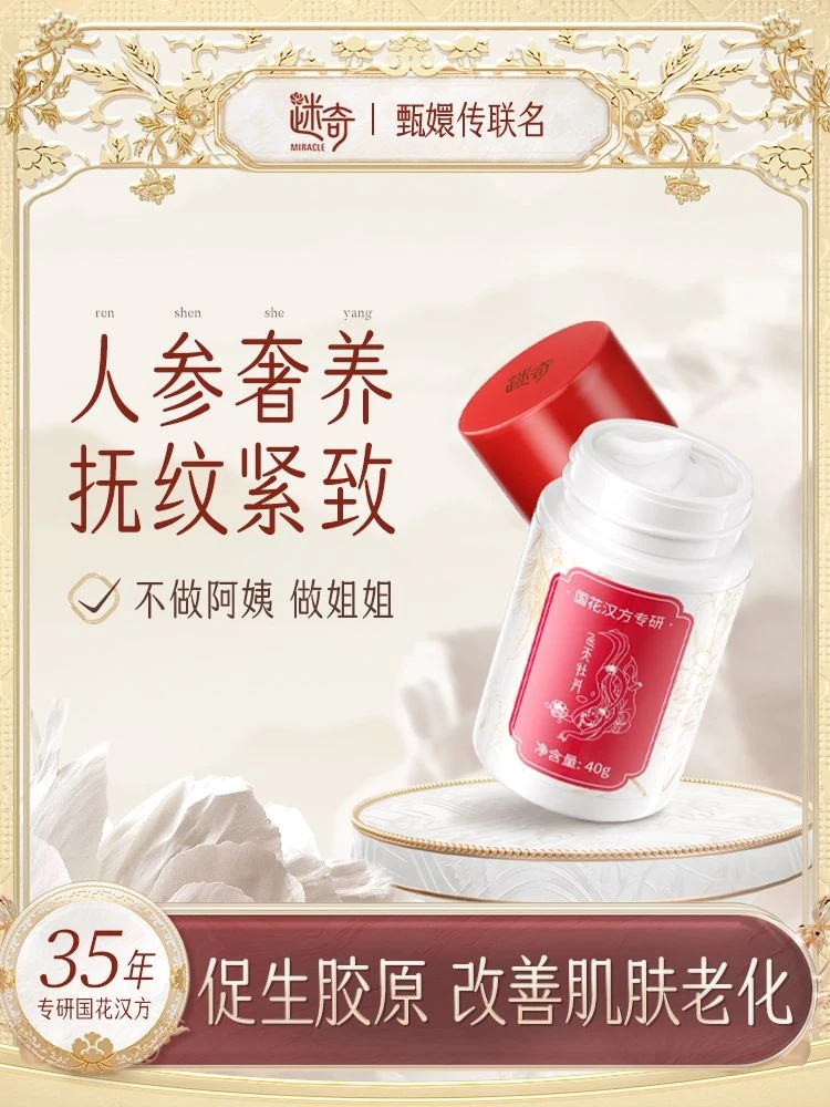 【甄嬛传联名款高级神奇美容蜜】延缓衰老抗皱提拉紧致抗皱面霜