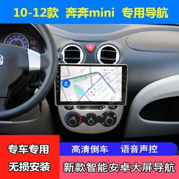 长安奔奔mini导航奔奔MINI安卓智能车机大屏导航倒车影像一体机
