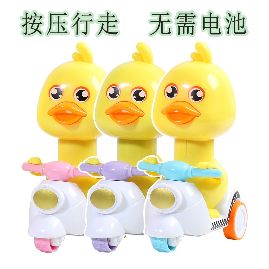 【限1单】玩具按压可以行走的儿童节惯性小鸭子的摩托