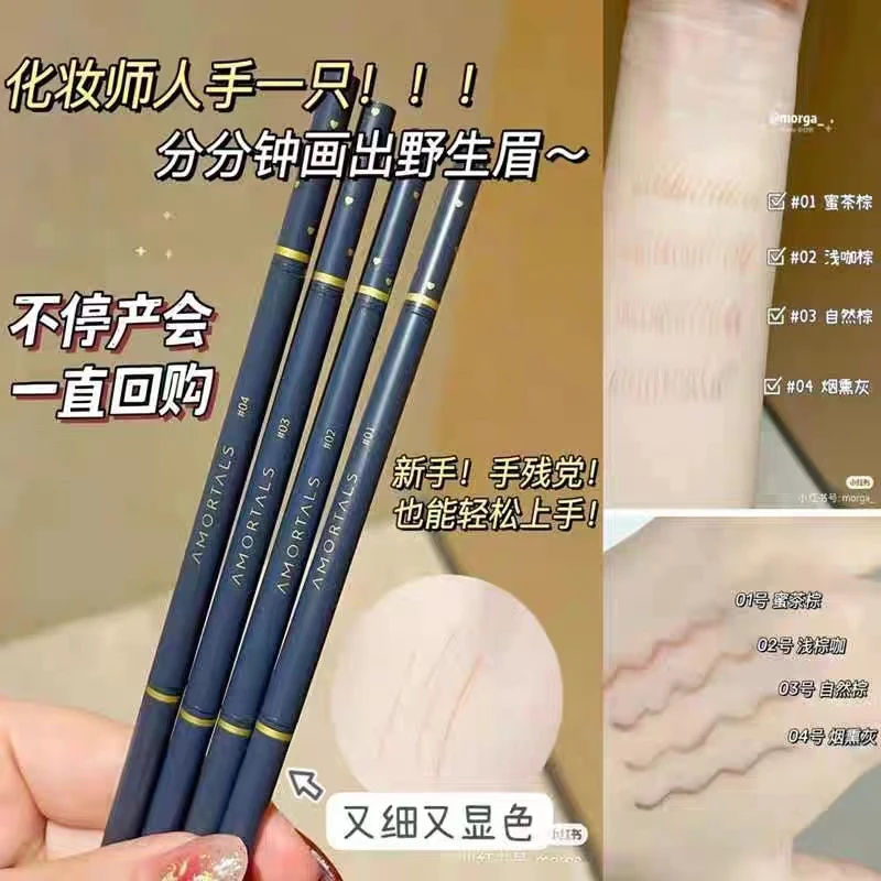 AMORTALS/尔木萄流星细眉笔细头彩色显色不易晕染新手学生防水