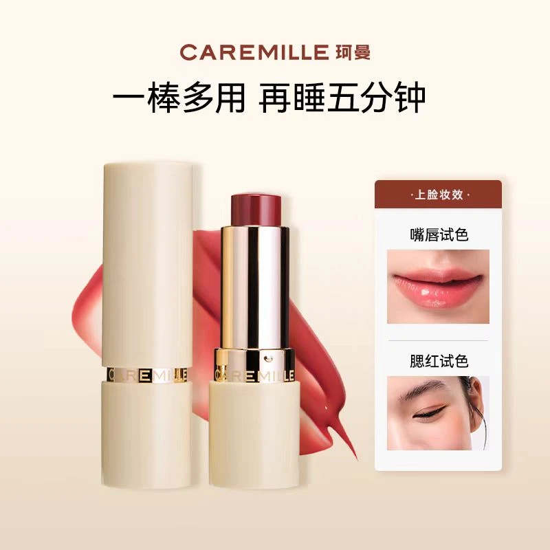 caremille/珂曼光感多用棒膏腮红口红眼影保湿显白滋润水光防水